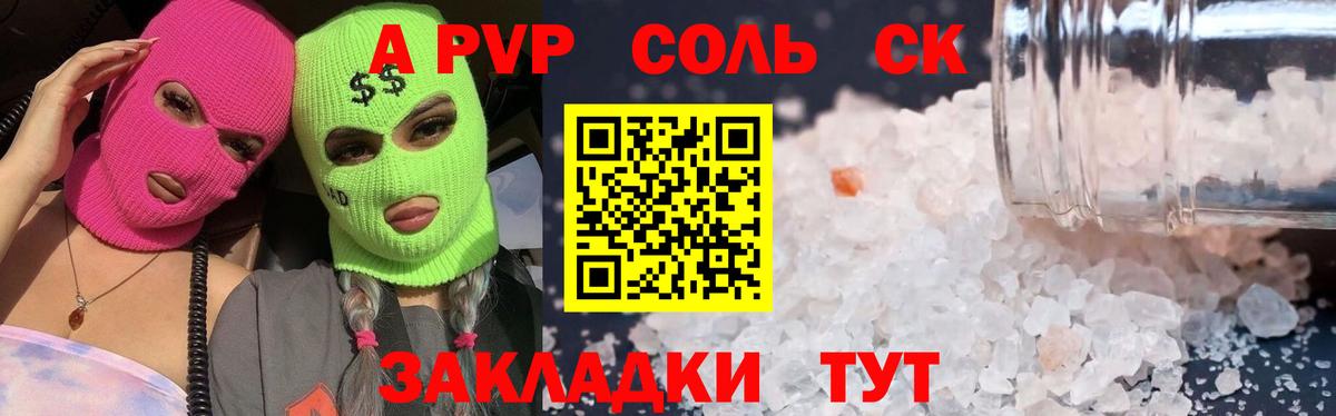 A PVP VHQ  A-PVP Crystall  А ПВП  Вход с VPN  Камышлов  A PVP СК КРИС 
