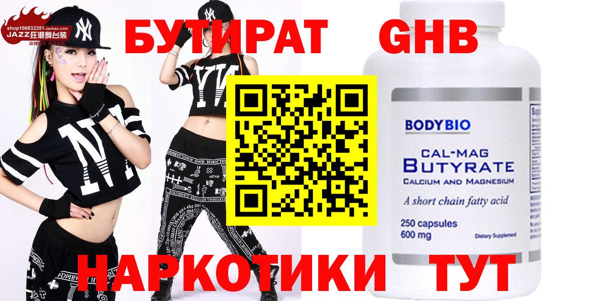 БУТИРАТ GHB Камышлов