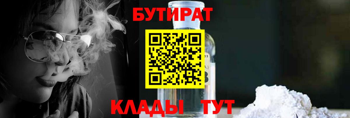Камышлов  БУТИРАТ вода  Вход с VPN 