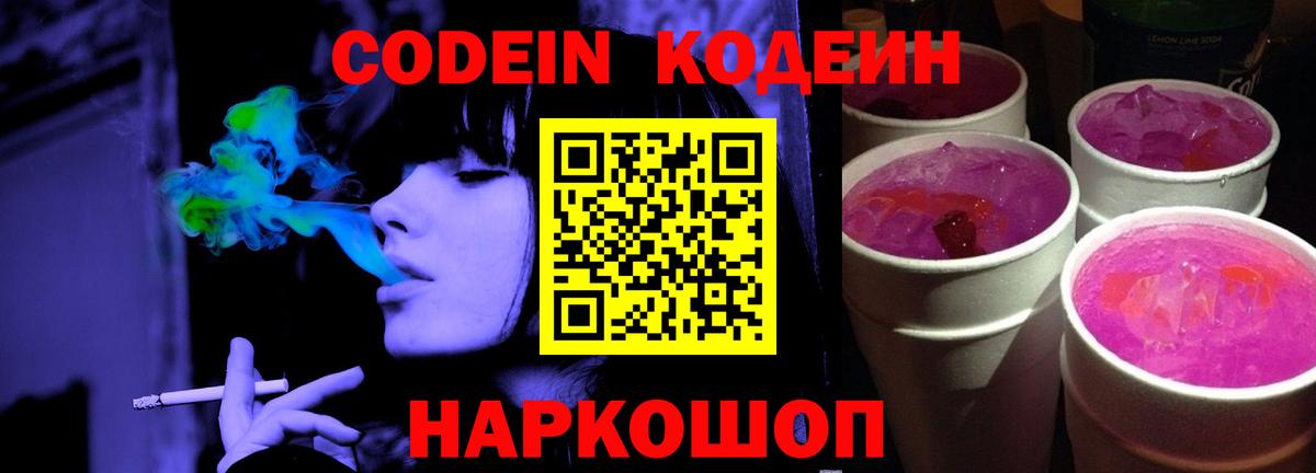 Камышлов  Кодеиновый сироп Lean напиток Lean (лин)  Вход с VPN 