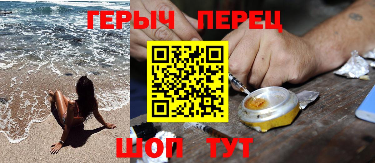 Героин Heroin Камышлов