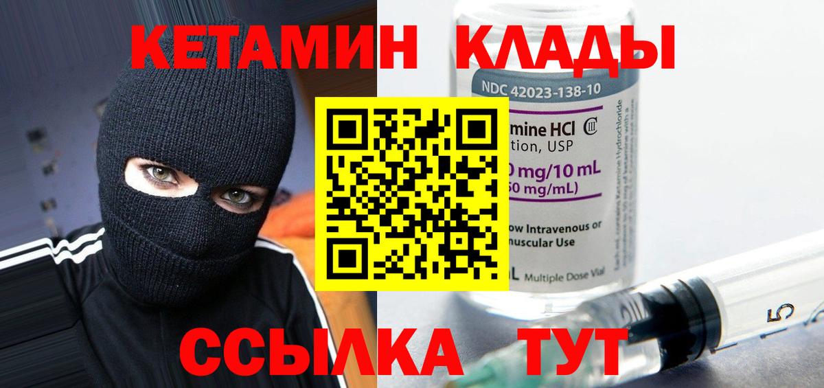 Кетамин VHQ Камышлов