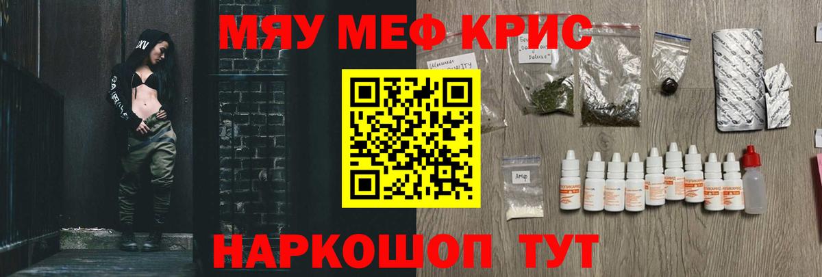 Меф мяу мяу  Камышлов