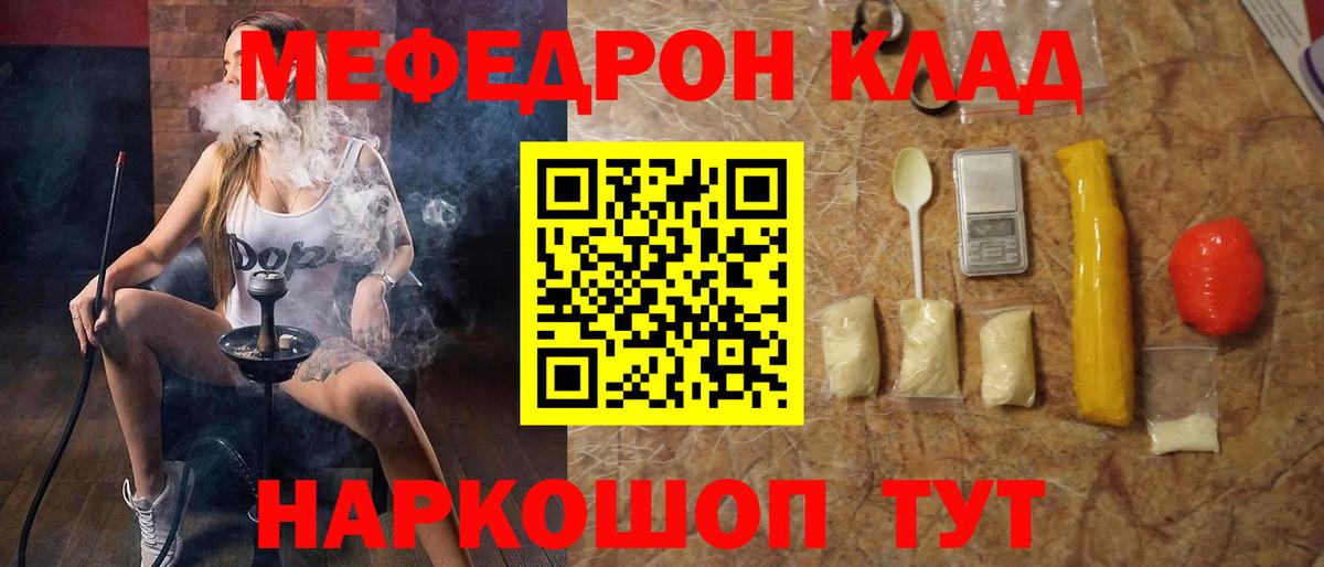 Камышлов  МЕФ  Вход с VPN  Мефедрон мука  МЯУ-МЯУ мука 