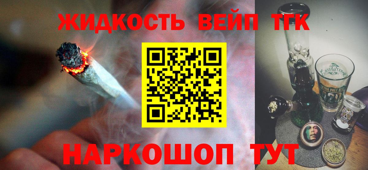 Дистиллят ТГК вейп Камышлов